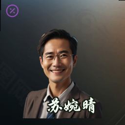苏婉晴